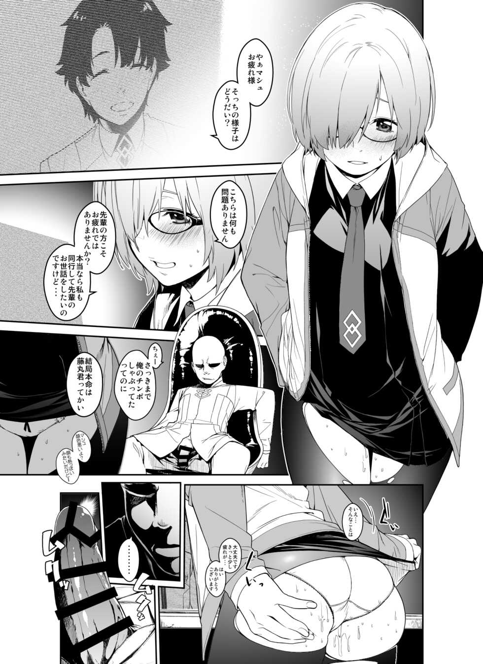 [MARCH (Minakuchi Takashi)] Shielder ni mo Aru Jakuten 1+2 (Fate/Grand Order) - Page 24