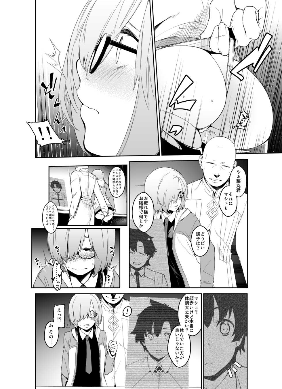 [MARCH (Minakuchi Takashi)] Shielder ni mo Aru Jakuten 1+2 (Fate/Grand Order) - Page 25