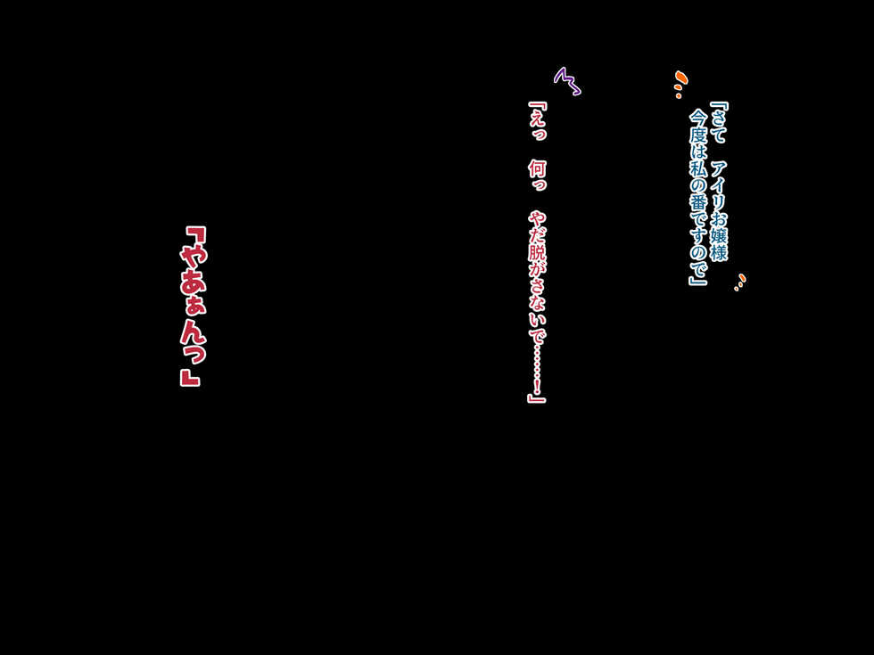 [Meifu Madou (Ogami Kazuki)] 【Irene:story Three】 Choro~i Kyuuketsuki wa mada Goshuujin! [2022-06-07] - Page 38