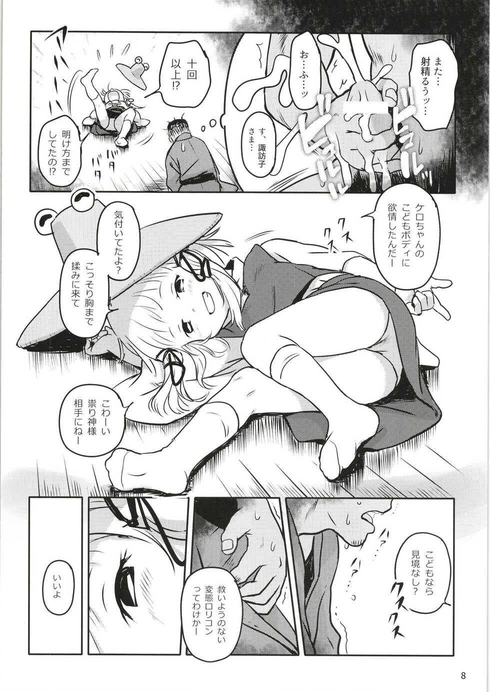[Komanest (Cock Robin)] Oyurushio~tsu! Suwako-sama~tsu! (Touhou Project) [Digital] - Page 8