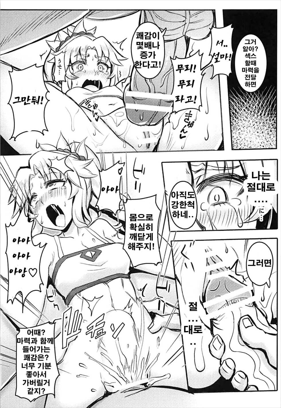 [Shinshi Kouryuuku (Blade)] Namaiki na Ore ni Master ga Reiju o... | 건방진 나에게 마스터가 영주로... (Fate/Apocrypha) [Korean] - Page 12