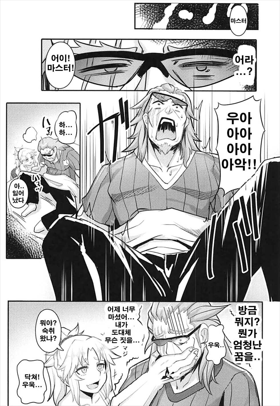 [Shinshi Kouryuuku (Blade)] Namaiki na Ore ni Master ga Reiju o... | 건방진 나에게 마스터가 영주로... (Fate/Apocrypha) [Korean] - Page 23