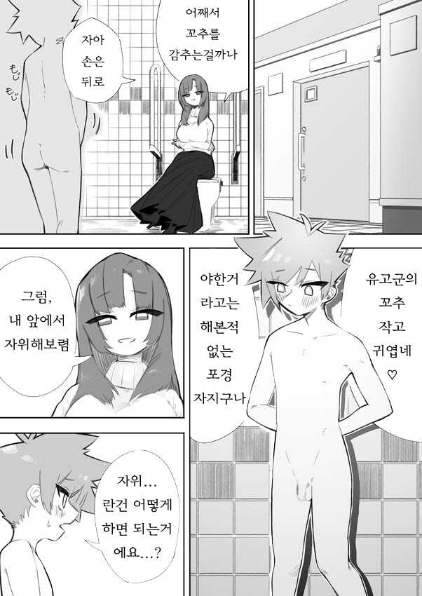 [Mr. Hokke (Kobachi Kenichi)] Waruiko ni wa Seisai o [Korean] - Page 11