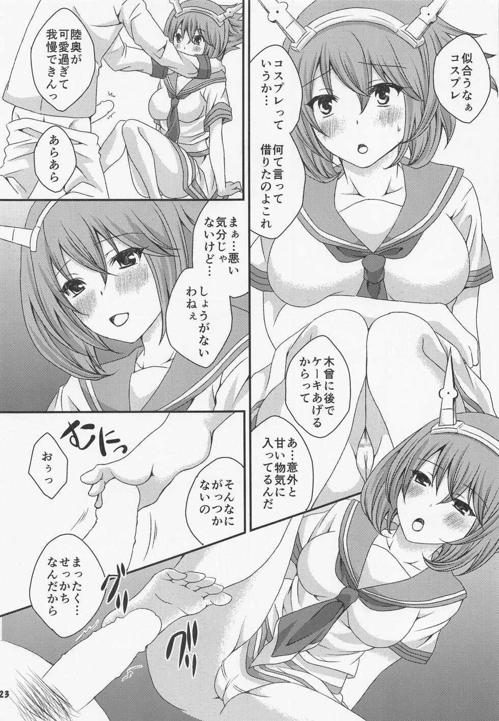 (C86) [STUDIO Gobousei (Usami☆, Momonoki Fum, Makoyuki)] Teitoku to Sailor Mutsu-chan (Kantai Collection -KanColle-) - Page 22