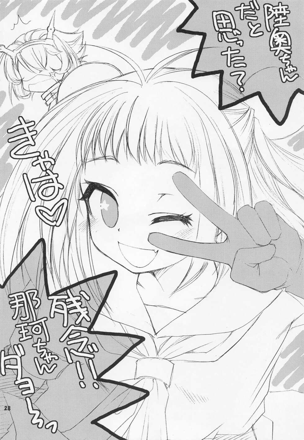 (C86) [STUDIO Gobousei (Usami☆, Momonoki Fum, Makoyuki)] Teitoku to Sailor Mutsu-chan (Kantai Collection -KanColle-) - Page 27