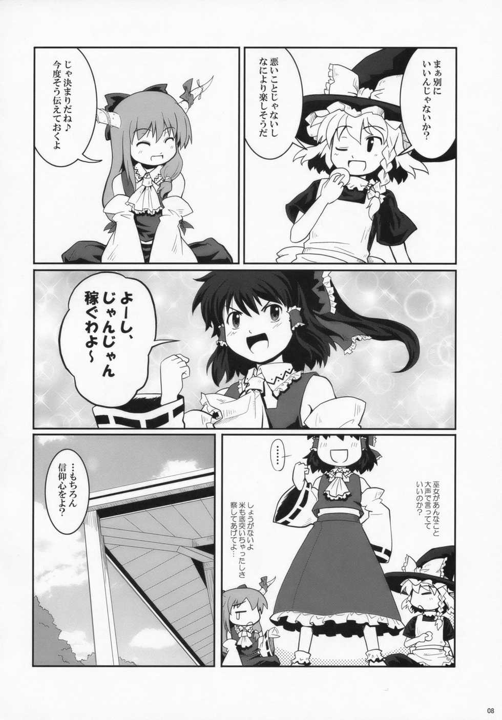 (C73) [Haniwa no Demise (Haniwa)] Miko Miko Suika Hakurei Jinja de Kami Asobi (Touhou Project) - Page 7