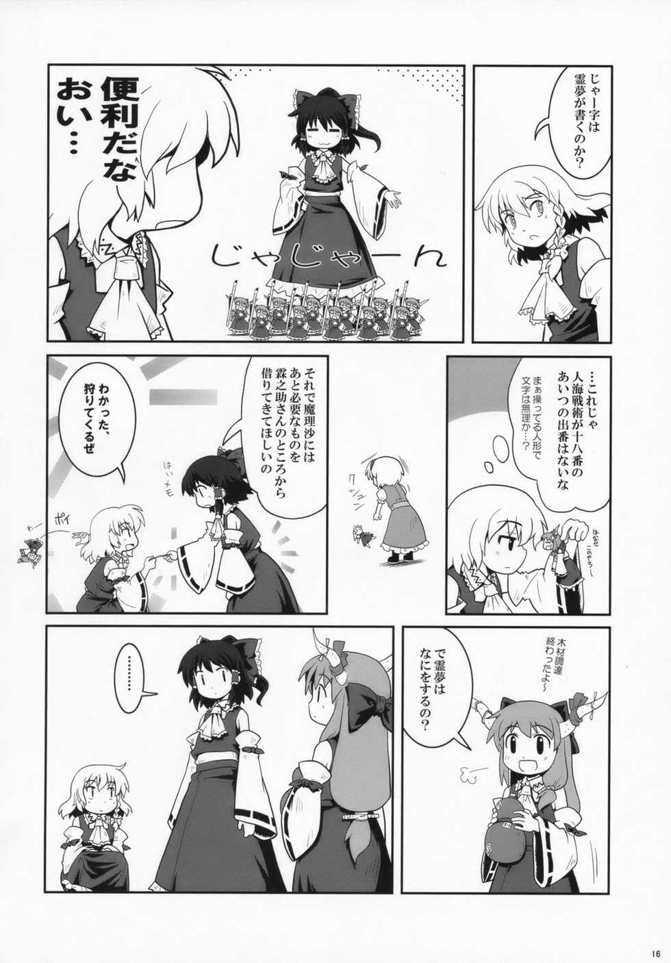 (C73) [Haniwa no Demise (Haniwa)] Miko Miko Suika Hakurei Jinja de Kami Asobi (Touhou Project) - Page 15