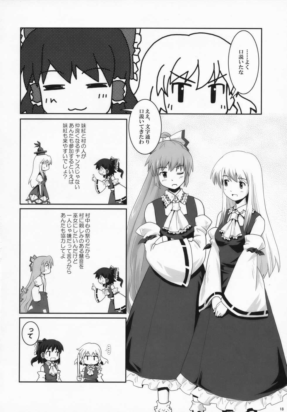 (C73) [Haniwa no Demise (Haniwa)] Miko Miko Suika Hakurei Jinja de Kami Asobi (Touhou Project) - Page 17