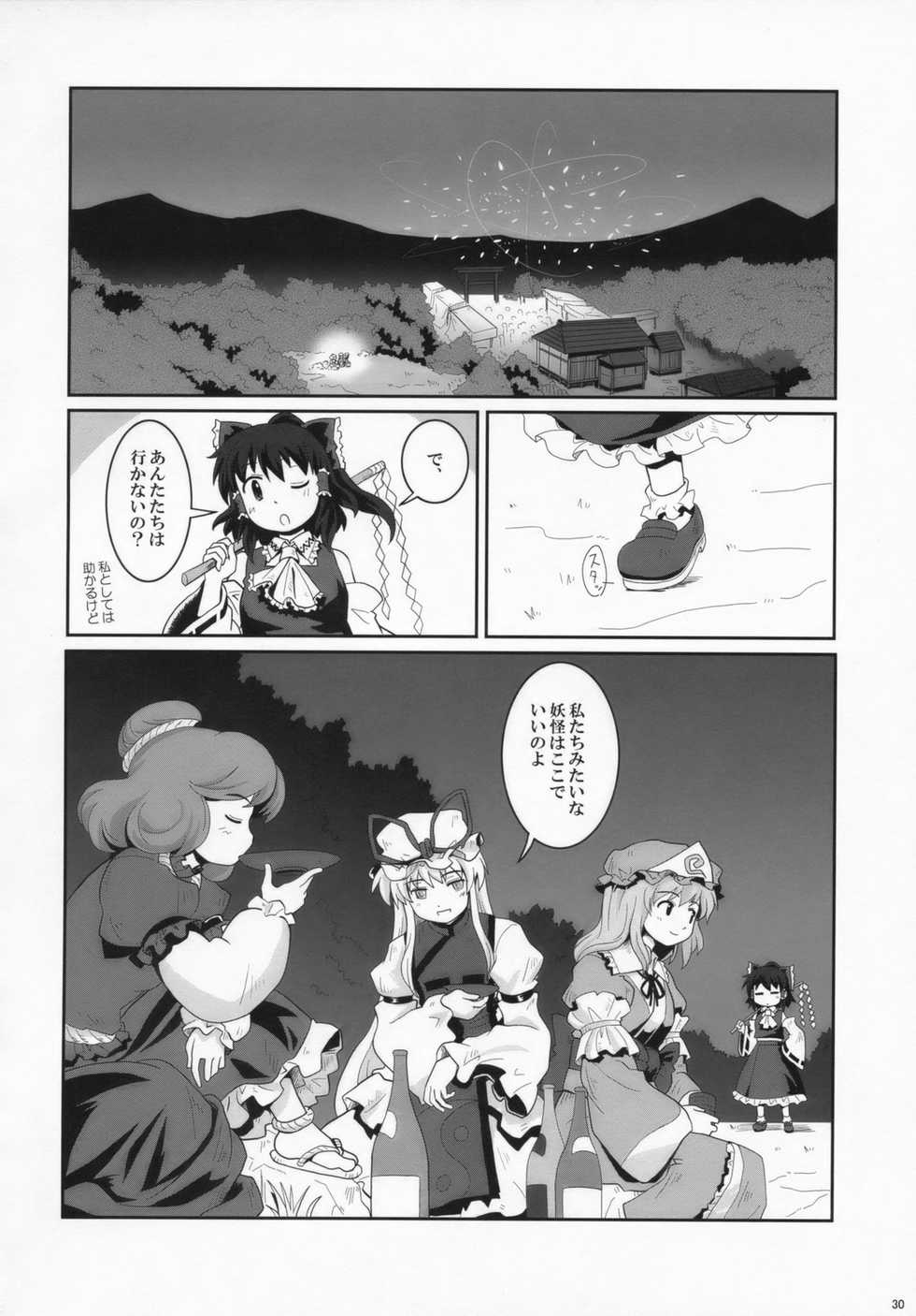 (C73) [Haniwa no Demise (Haniwa)] Miko Miko Suika Hakurei Jinja de Kami Asobi (Touhou Project) - Page 29