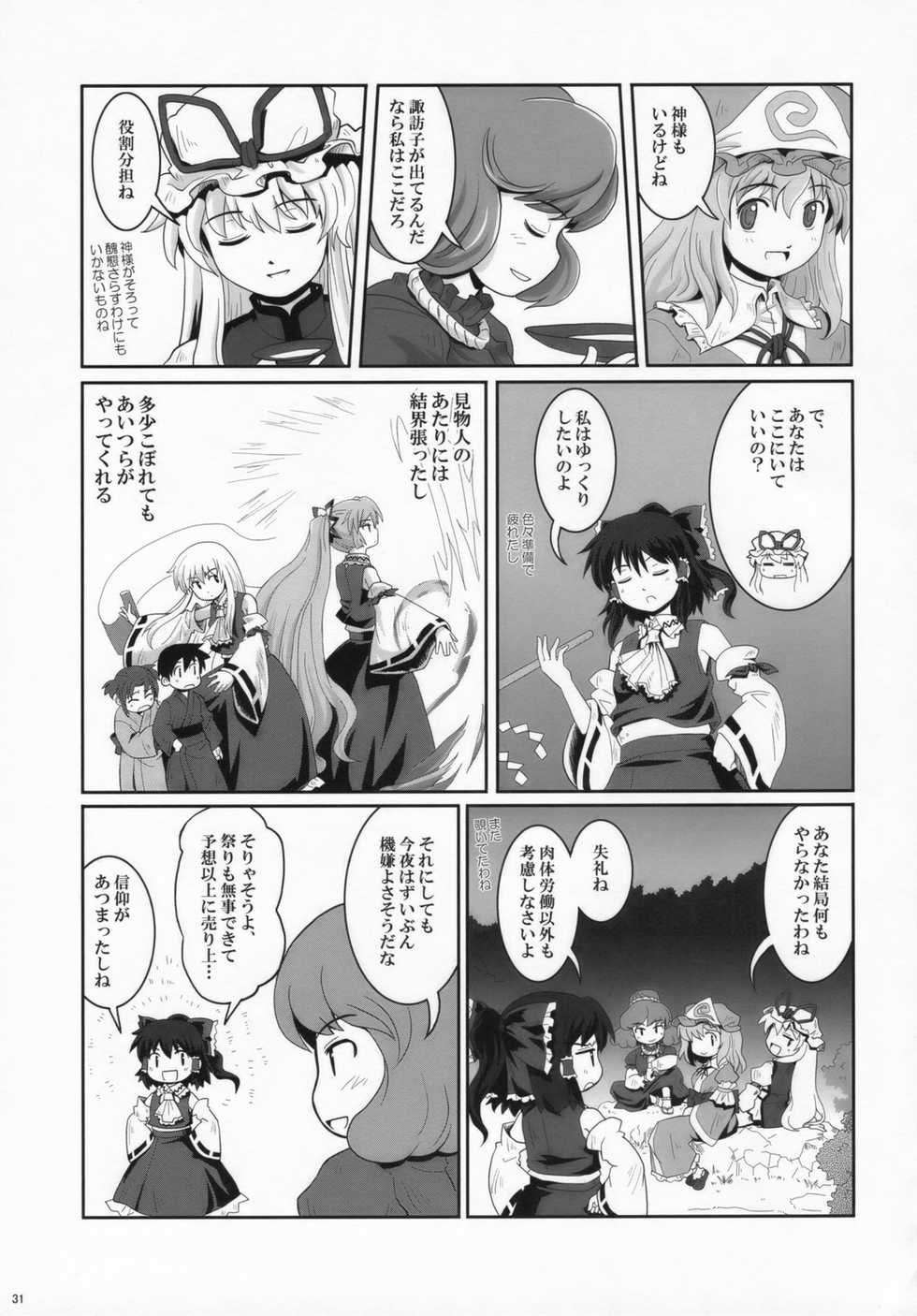 (C73) [Haniwa no Demise (Haniwa)] Miko Miko Suika Hakurei Jinja de Kami Asobi (Touhou Project) - Page 30