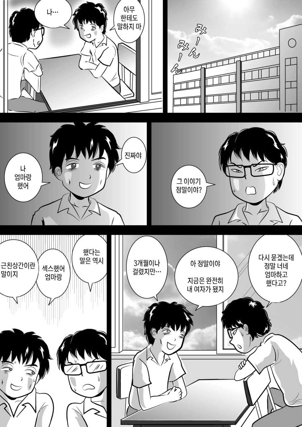 [Momoziri Hustle Dou] Boku ga 3-kagetsu Kakete Kaa-san o Otoshita Hanashi | 내가 3개월 걸려서 엄마를 함락시킨 이야기 [Korean] [팀 마스터] - Page 2