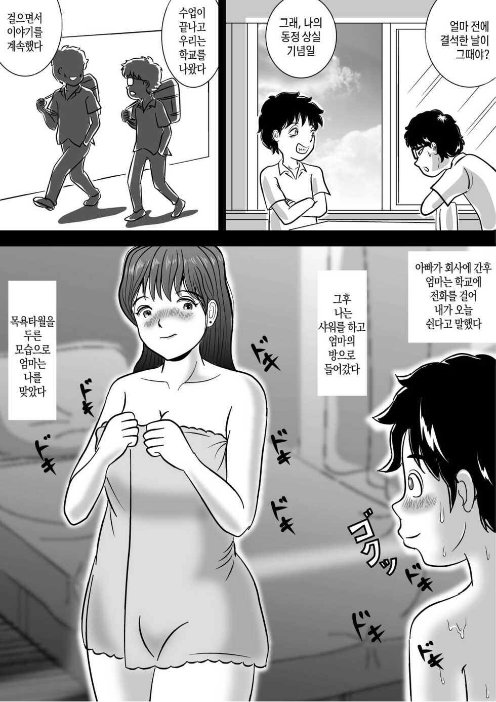 [Momoziri Hustle Dou] Boku ga 3-kagetsu Kakete Kaa-san o Otoshita Hanashi | 내가 3개월 걸려서 엄마를 함락시킨 이야기 [Korean] [팀 마스터] - Page 9