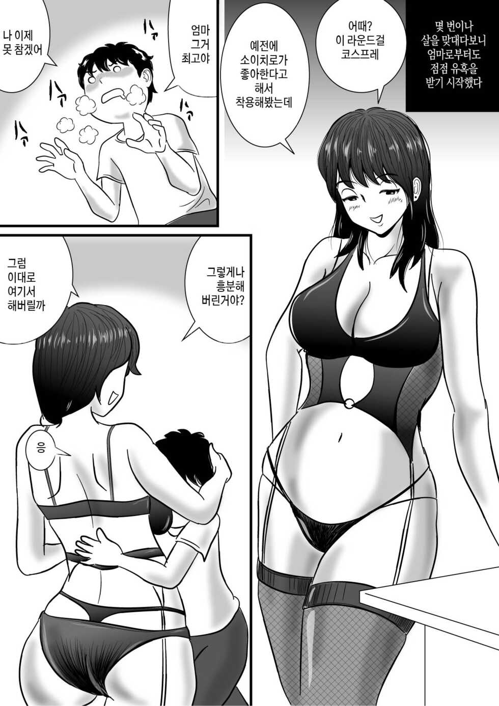 [Momoziri Hustle Dou] Boku ga 3-kagetsu Kakete Kaa-san o Otoshita Hanashi | 내가 3개월 걸려서 엄마를 함락시킨 이야기 [Korean] [팀 마스터] - Page 23