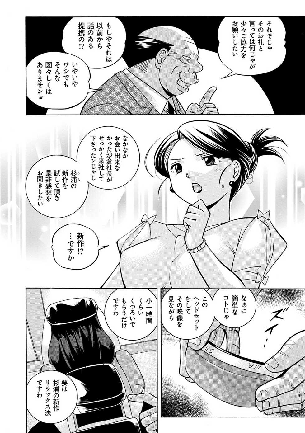 [Chuuka Naruto] Bijin Shachou Yuki ~Mitsuyaku no Nikusettai~ - YUKI of The Beautiful Chief Executive Officer ~The secret sweet treaty by sexual reception~ [Digital] - Page 13