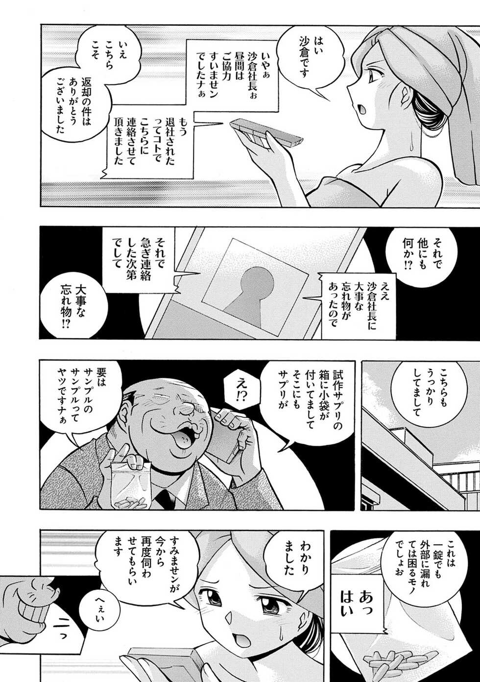 [Chuuka Naruto] Bijin Shachou Yuki ~Mitsuyaku no Nikusettai~ - YUKI of The Beautiful Chief Executive Officer ~The secret sweet treaty by sexual reception~ [Digital] - Page 31