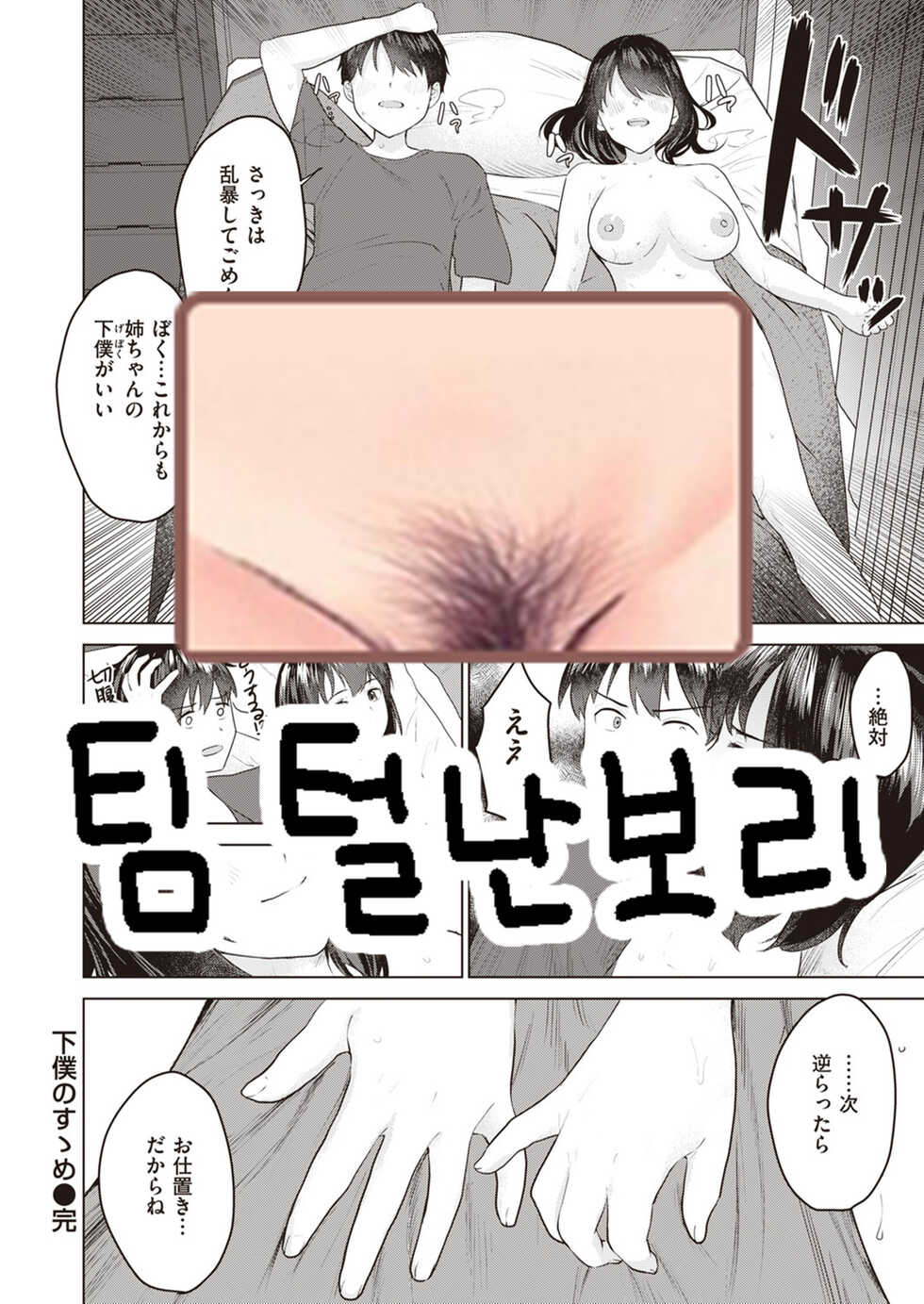 [Aimiya Yuu] Geboku no Susume (COMIC Kairakuten BEAST 2021-02) [Korean] [팀 털난보리] [Digital] - Page 27