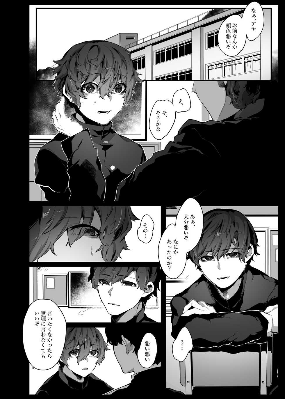 [Nani] Suki de Ite Gomen ne - Page 15