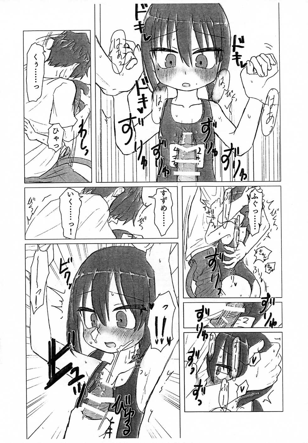 (COMITIA134) [tyontyon] Sukumizu de Ecchi shiyou. - Page 6