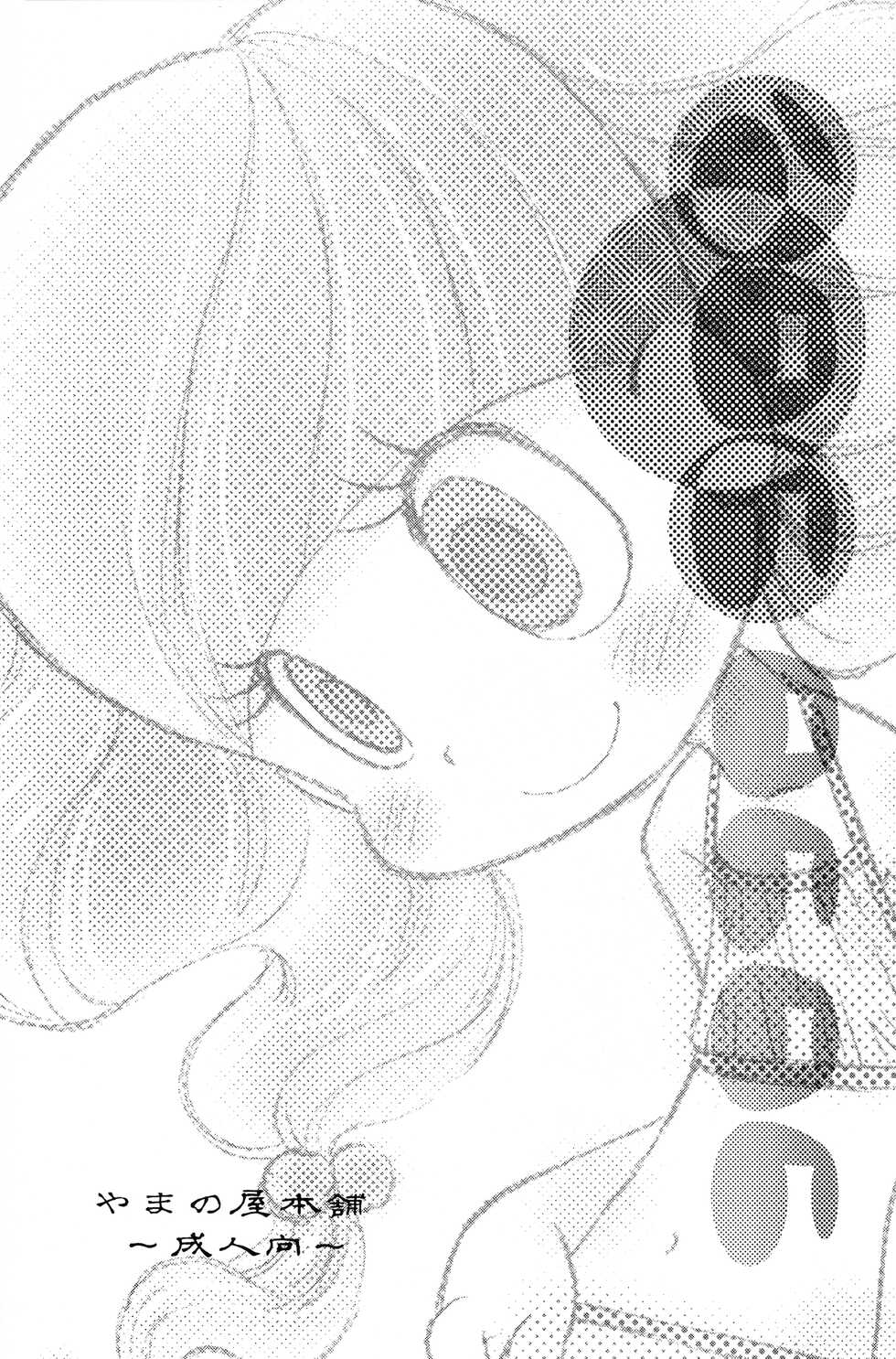 (C62) [Yamanoya Honpo (Yamano Konzaburou)] Koro-koro Koron (Various) - Page 2