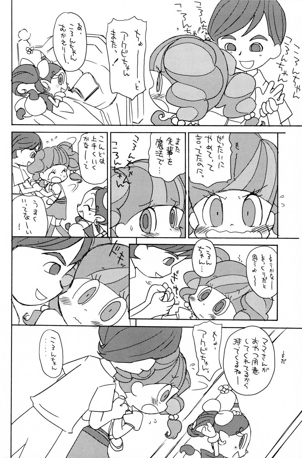 (C62) [Yamanoya Honpo (Yamano Konzaburou)] Koro-koro Koron (Various) - Page 5