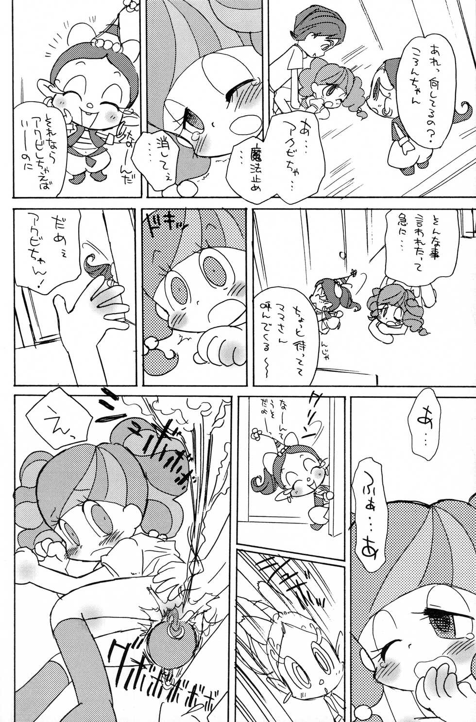 (C62) [Yamanoya Honpo (Yamano Konzaburou)] Koro-koro Koron (Various) - Page 17