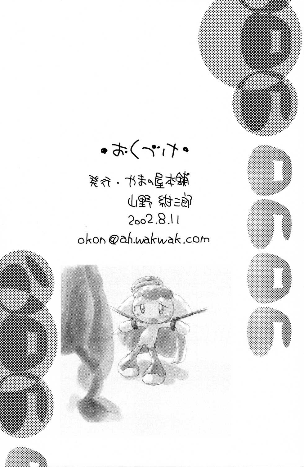 (C62) [Yamanoya Honpo (Yamano Konzaburou)] Koro-koro Koron (Various) - Page 37