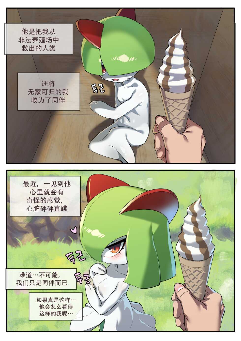 [Gudlmok99] Gardevoir manga | 沙奈朵漫画 (Pokemon) [Chinese][神州国光社] - Page 4