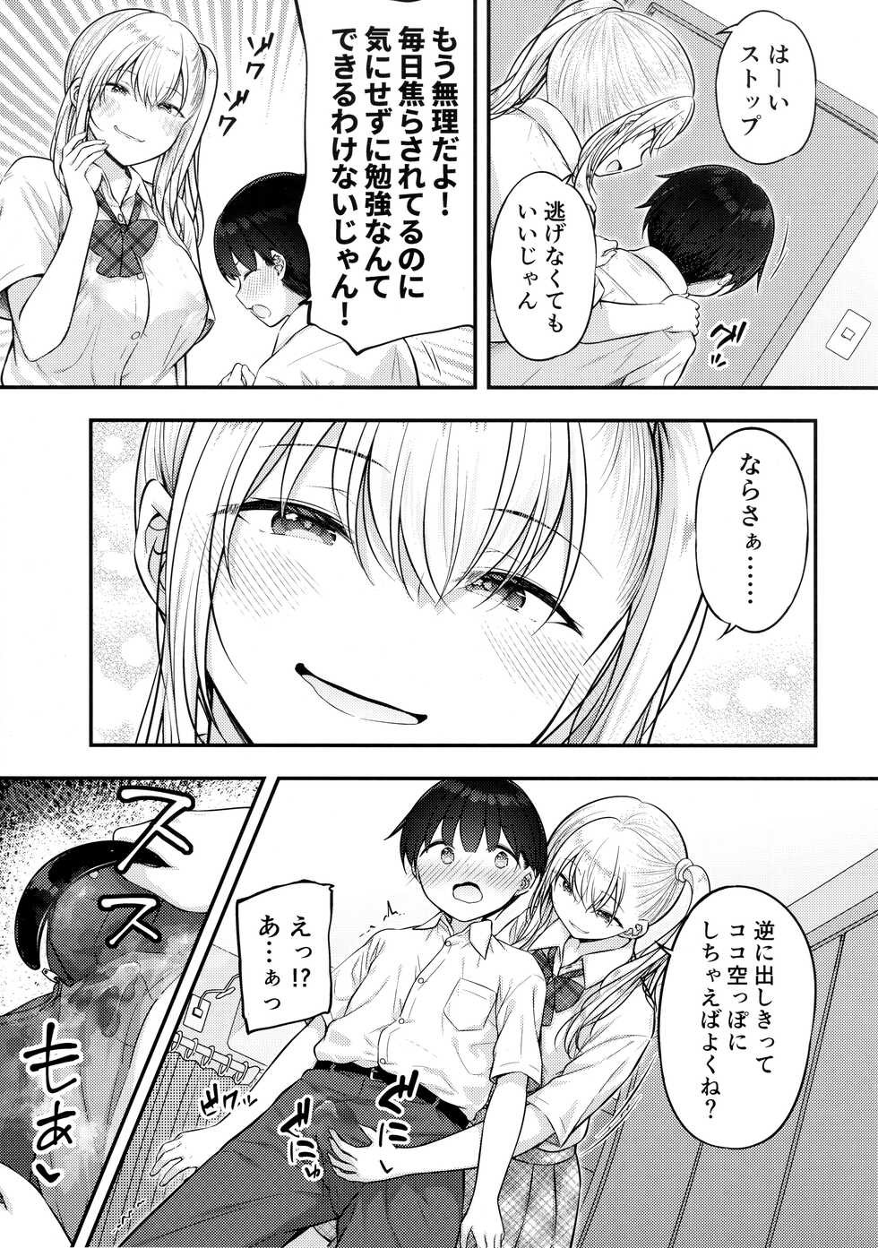 (C99) [Purapanda Oukoku (Purapa)] Onee-chan ga Ki ni Natte... - Page 8