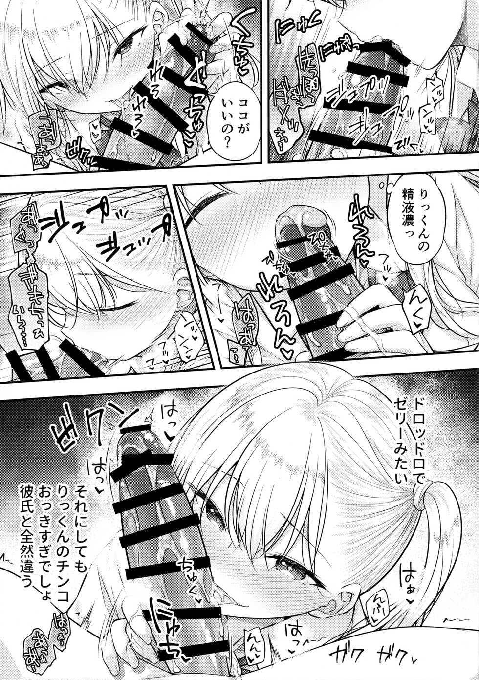 (C99) [Purapanda Oukoku (Purapa)] Onee-chan ga Ki ni Natte... - Page 12