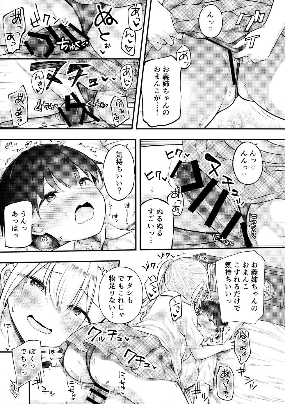 (C99) [Purapanda Oukoku (Purapa)] Onee-chan ga Ki ni Natte... - Page 14