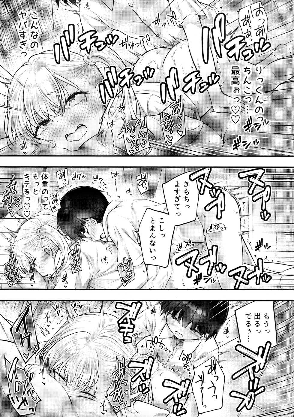 (C99) [Purapanda Oukoku (Purapa)] Onee-chan ga Ki ni Natte... - Page 24