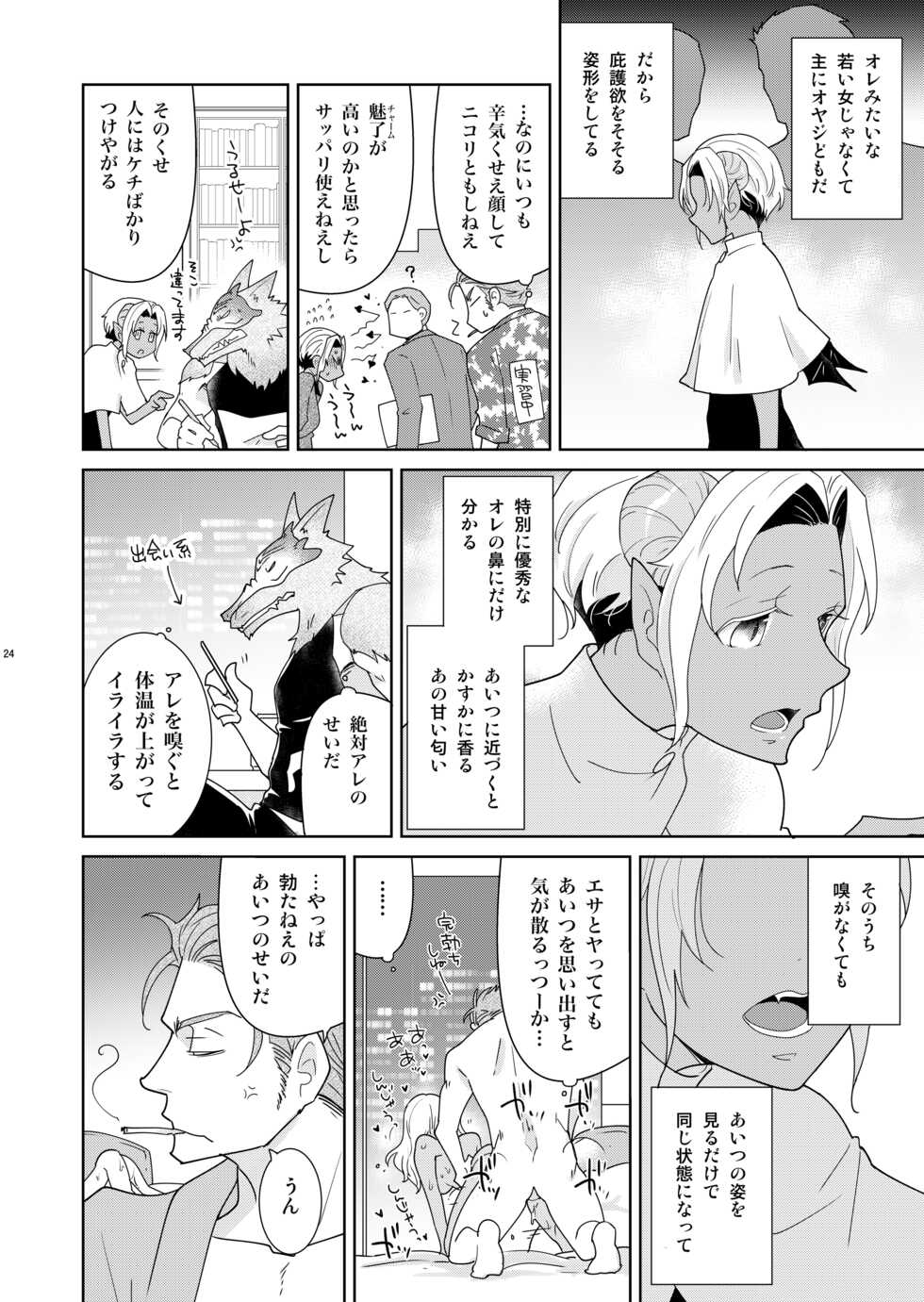 [+10 (Rakuda Torino)] Sheri to Himitsu no Halloween side ORANGE [Digital] - Page 24