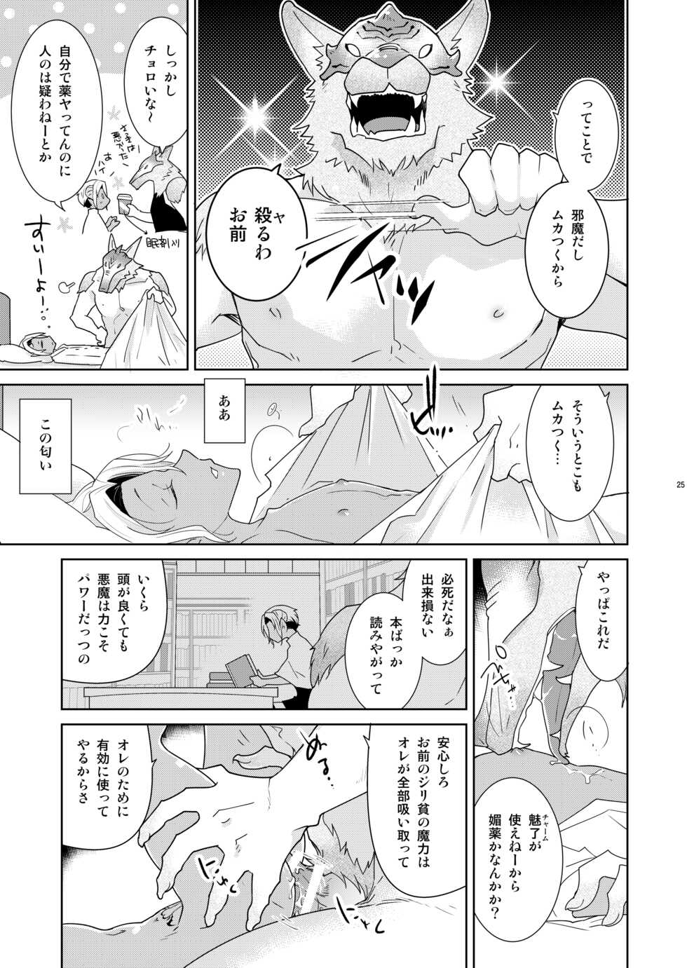 [+10 (Rakuda Torino)] Sheri to Himitsu no Halloween side ORANGE [Digital] - Page 25