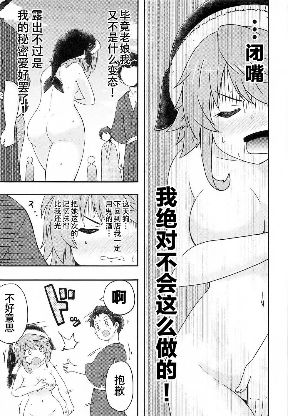 (Kouroumu 17) [Public Punishment (Coaster)] Douse Oboete Inai no nara | 我就这样又如何反正你们也记不住 (Touhou Project) [Chinese] [村口喇叭个人汉化] - Page 16