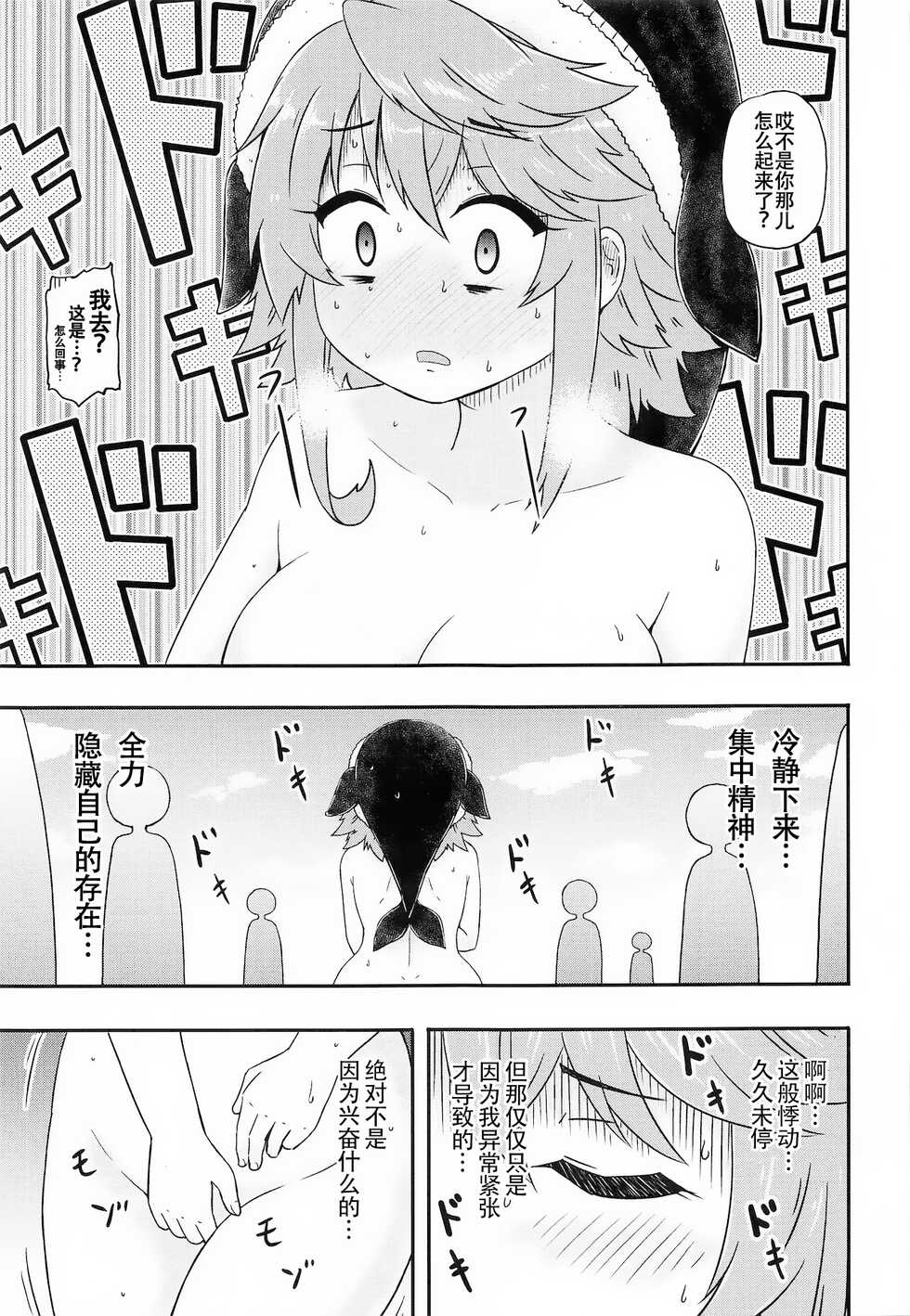 (Kouroumu 17) [Public Punishment (Coaster)] Douse Oboete Inai no nara | 我就这样又如何反正你们也记不住 (Touhou Project) [Chinese] [村口喇叭个人汉化] - Page 18