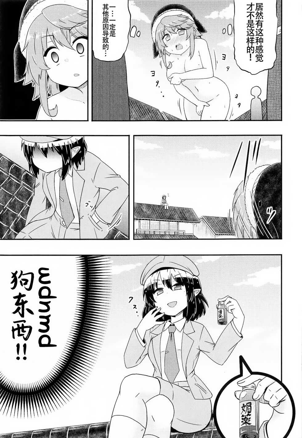 (Kouroumu 17) [Public Punishment (Coaster)] Douse Oboete Inai no nara | 我就这样又如何反正你们也记不住 (Touhou Project) [Chinese] [村口喇叭个人汉化] - Page 20