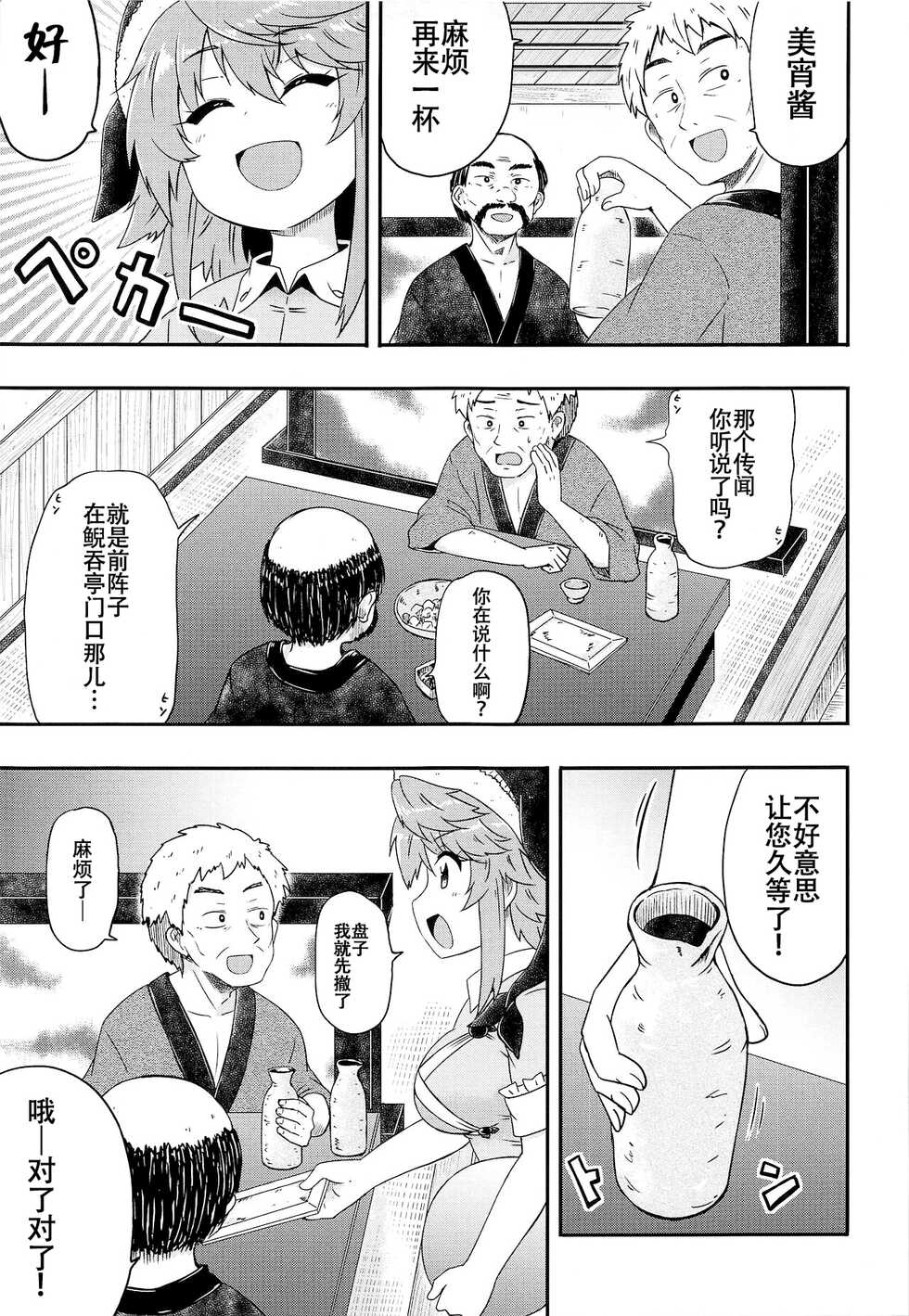 (Kouroumu 17) [Public Punishment (Coaster)] Douse Oboete Inai no nara | 我就这样又如何反正你们也记不住 (Touhou Project) [Chinese] [村口喇叭个人汉化] - Page 26