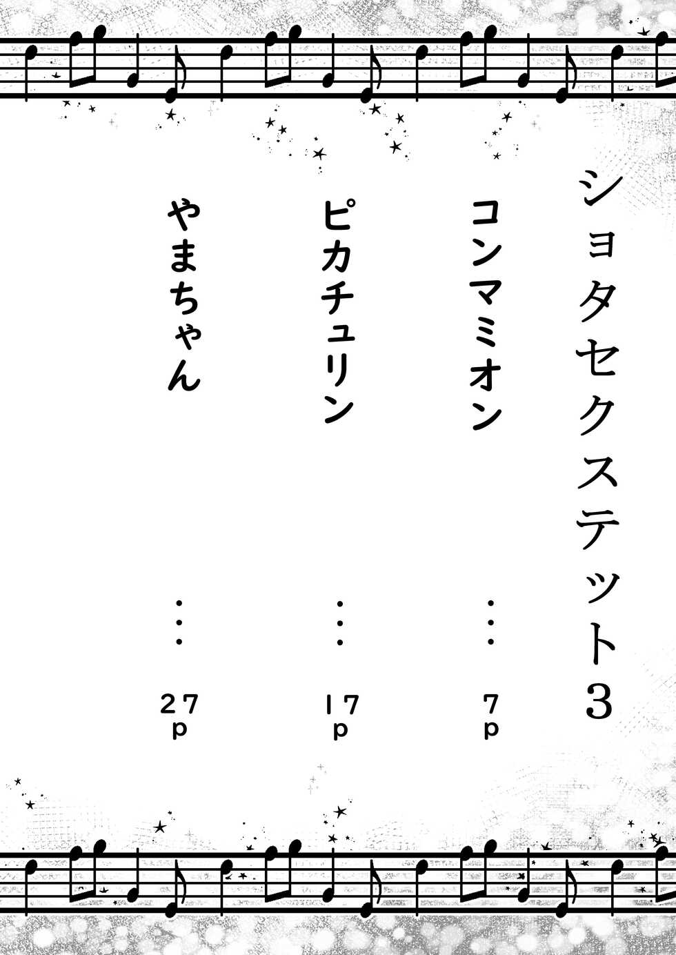 (ShotaFes 10) [Commamion, Pfactory (Various)] Shota Sextet 3 [Digital] - Page 4