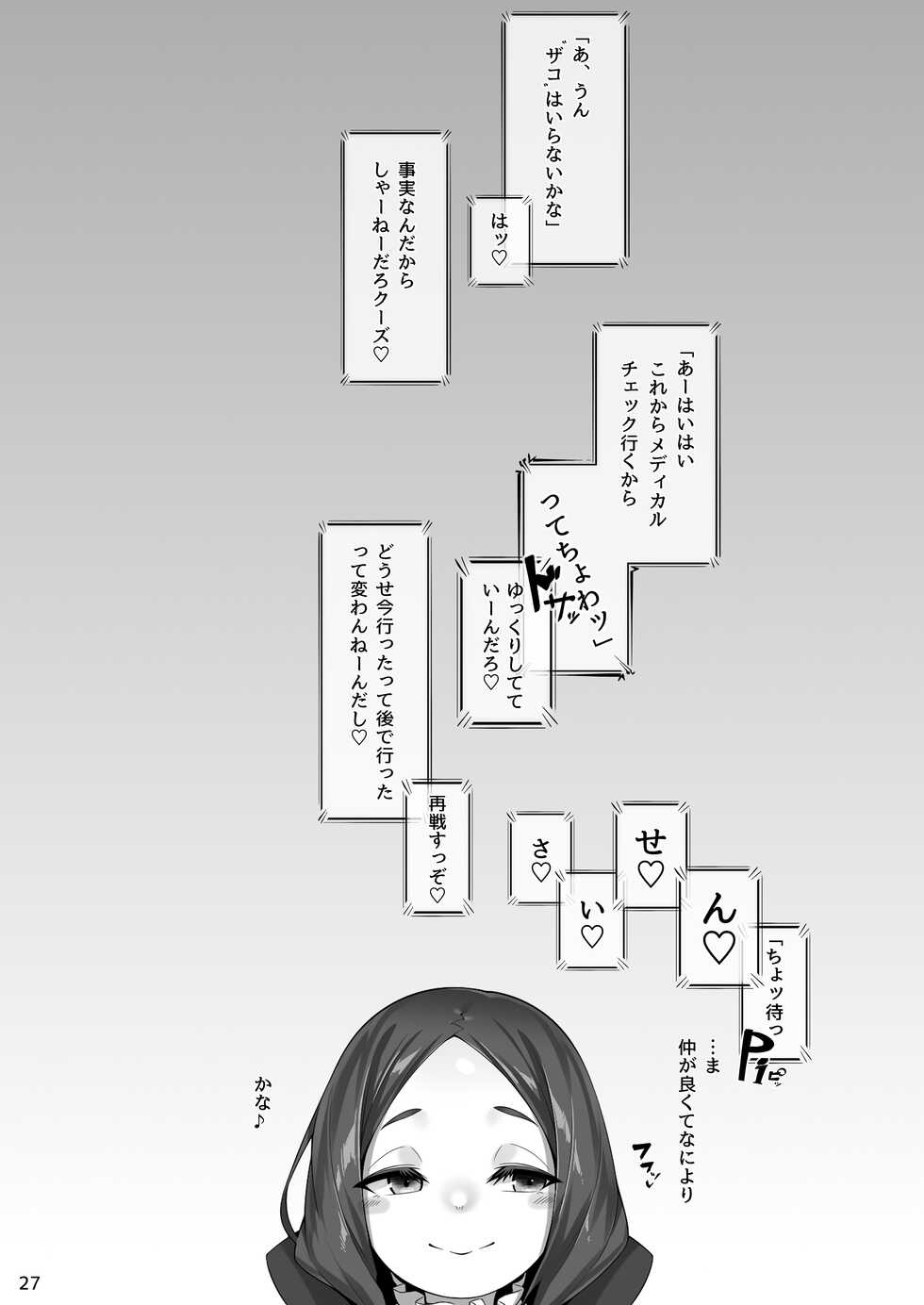 [Watochip Melonpan (Watosu)] Baobhan Sith to Iroiro Ecchi Hon (Fate/Grand Order) [Digital] - Page 26