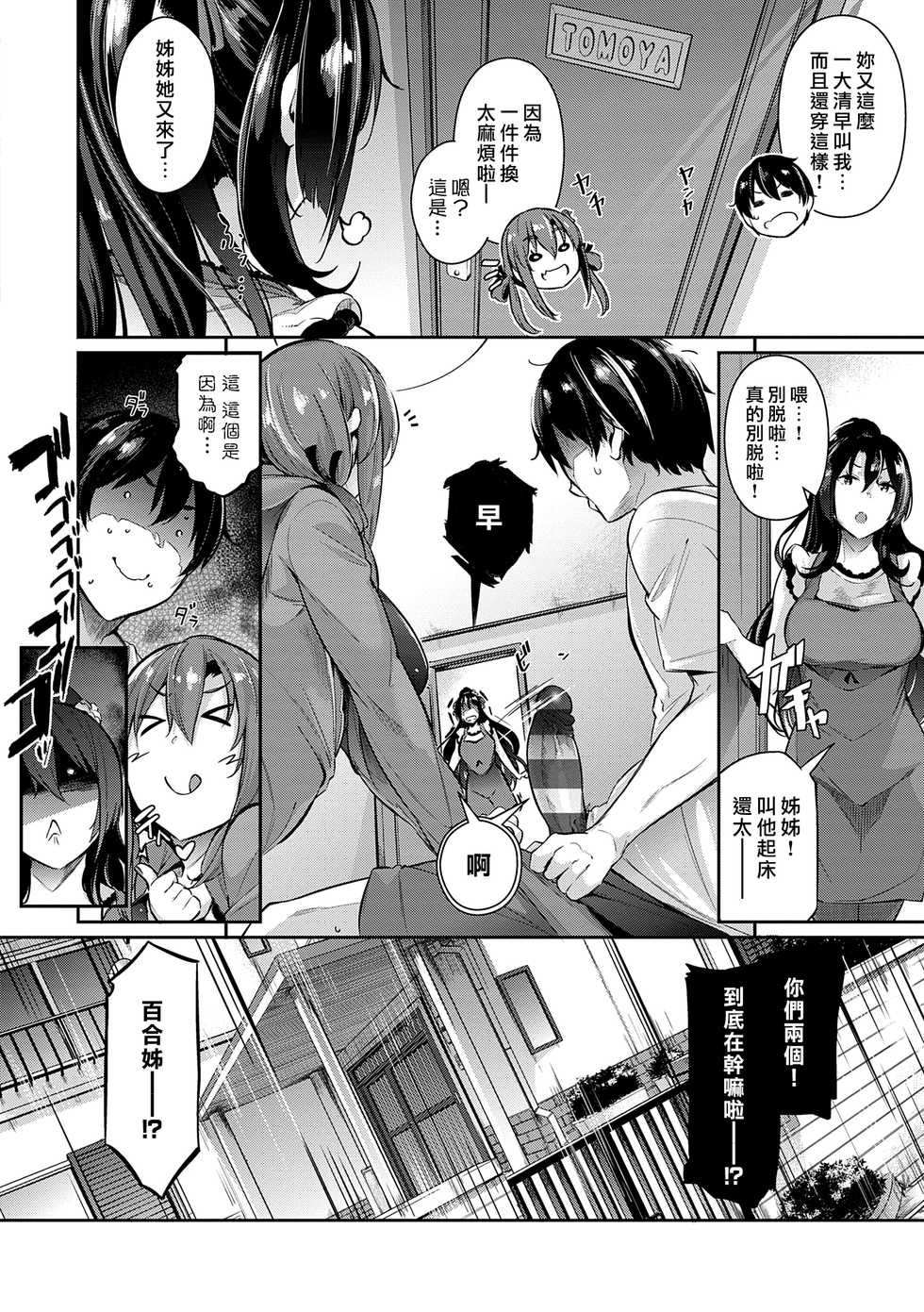 [Kuronomiki] Garden Ch. 1-7 [Chinese] [漢化組漢化組×我尻故我在] [Digital] - Page 16
