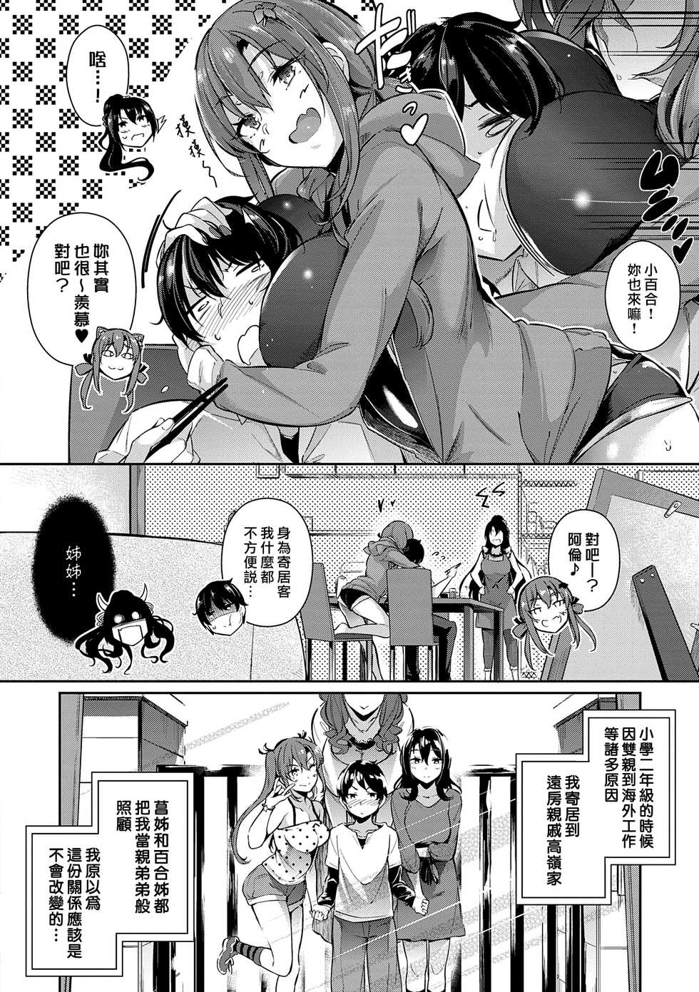 [Kuronomiki] Garden Ch. 1-7 [Chinese] [漢化組漢化組×我尻故我在] [Digital] - Page 18