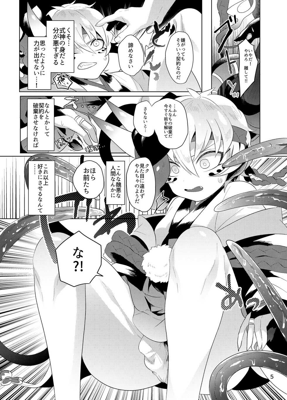 [Muki Pomera (Mitsuashi)] Eno no Hanayome (Onmyoji) [Digital] - Page 4