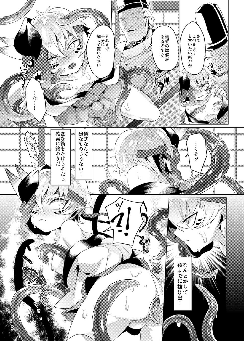 [Muki Pomera (Mitsuashi)] Eno no Hanayome (Onmyoji) [Digital] - Page 7