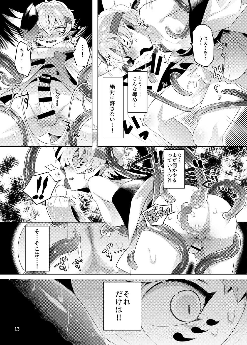[Muki Pomera (Mitsuashi)] Eno no Hanayome (Onmyoji) [Digital] - Page 12