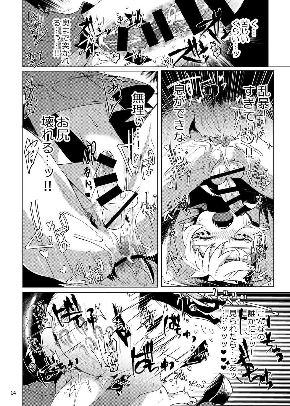 [Muki Pomera (Mitsuashi)] Ryuuko Souhaku(?) (Onmyoji) [Digital] - Page 13