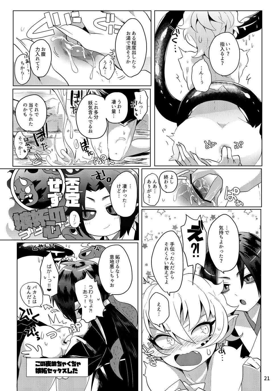 [Muki Pomera (Mitsuashi)] Ryuuko Souhaku(?) (Onmyoji) [Digital] - Page 20