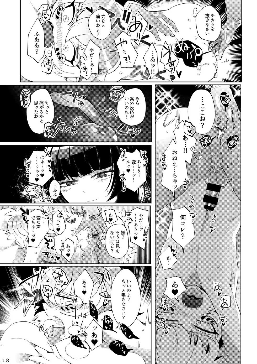 [Muki Pomera (Mitsuashi)] Yareba Dekiru Ko (Onmyoji) [Digital] - Page 17