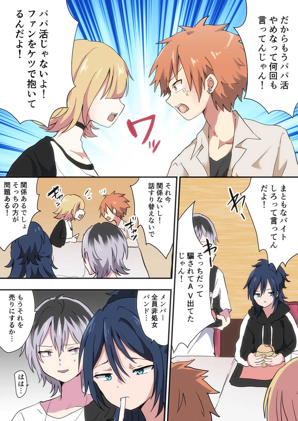 [Barbecue Popcorn (Anko)] Band Man ga Zenin Mesu Ochi Suru Hanashi 2 [Digital] - Page 25