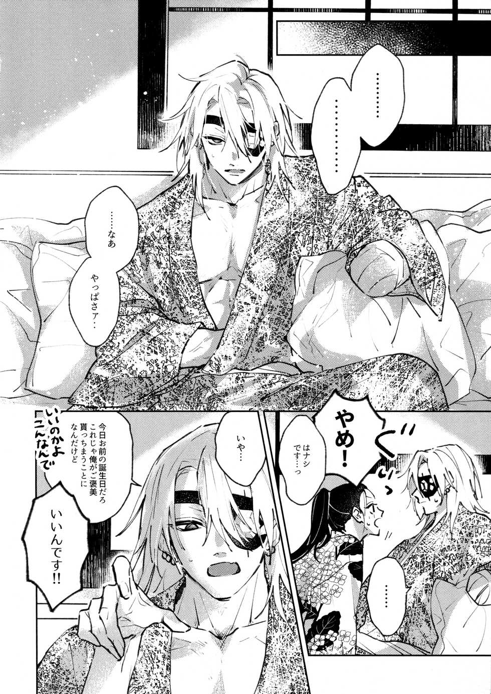 [Yurayura (Hiro)] Uhn Usm Umk (Kimetsu no Yaiba) - Page 3