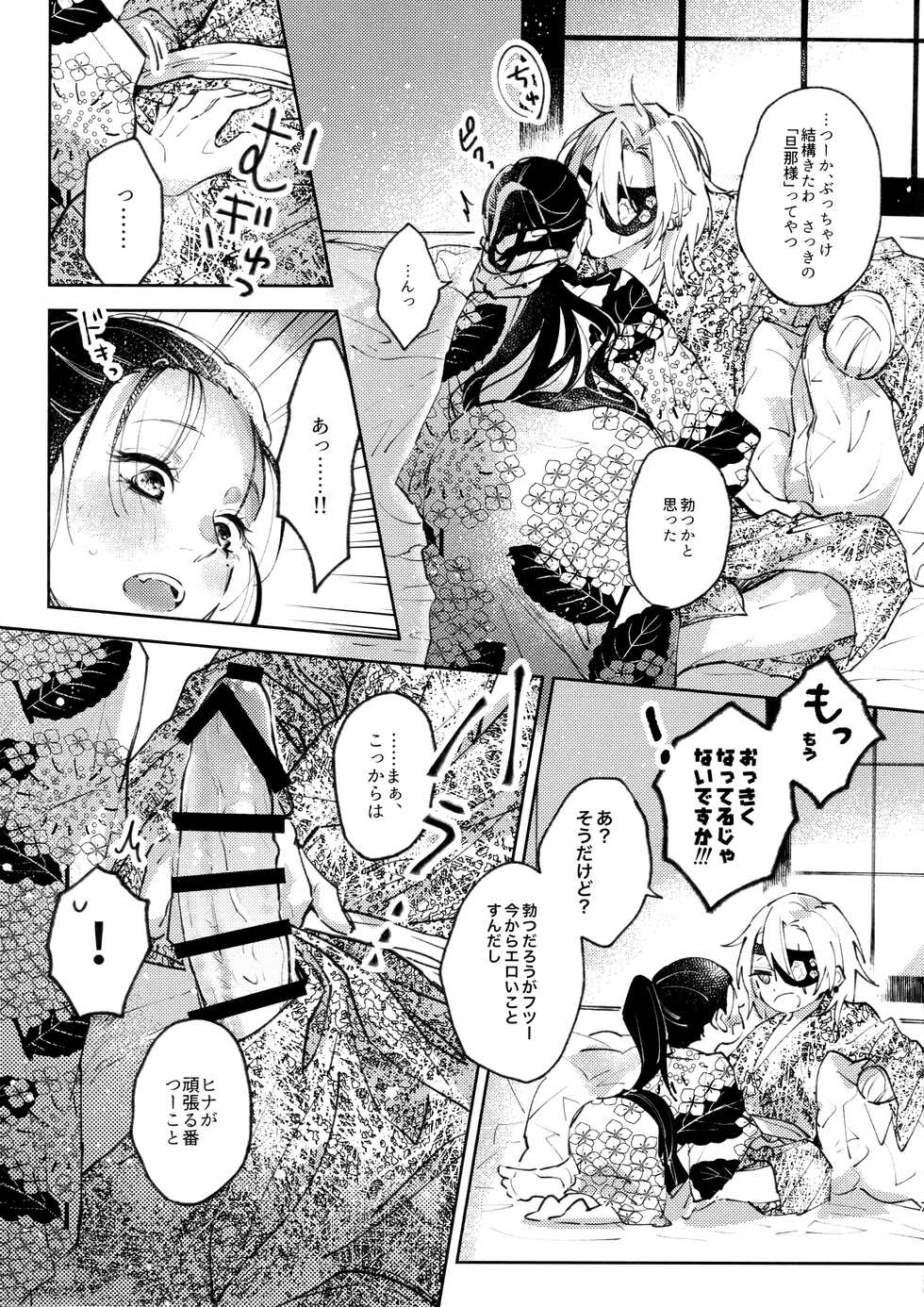 [Yurayura (Hiro)] Uhn Usm Umk (Kimetsu no Yaiba) - Page 6